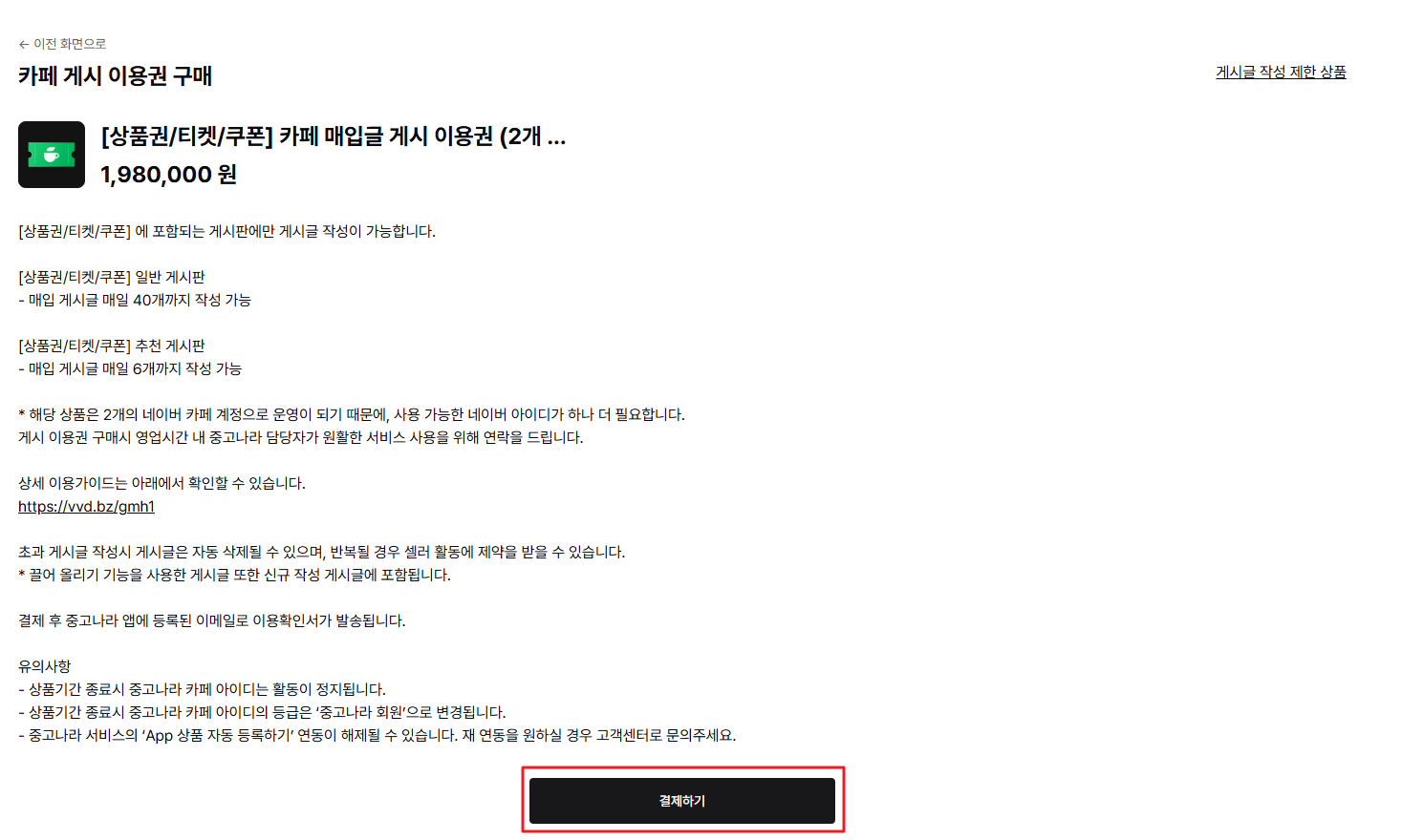 복수 계정 결제 1 이용권 결제하기.png