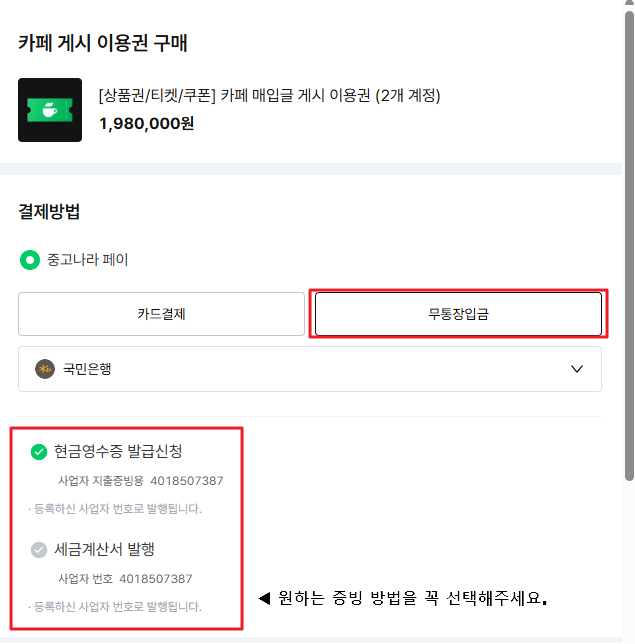 복수 계정 결제 3 무통장입금.png