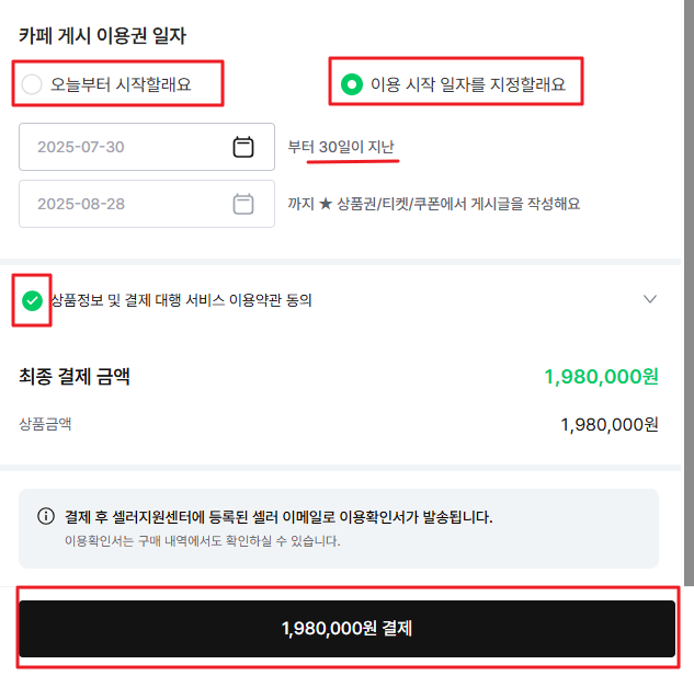 복수 계정 결제 4.png