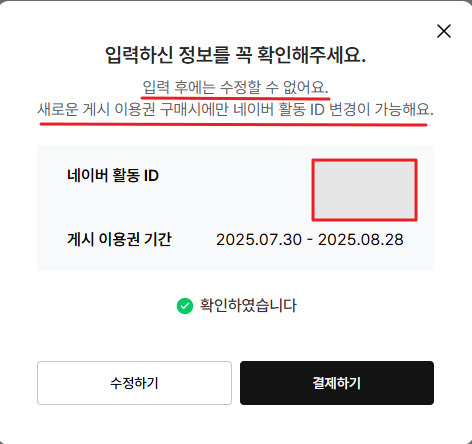 2개 계정 결제 창 2.png