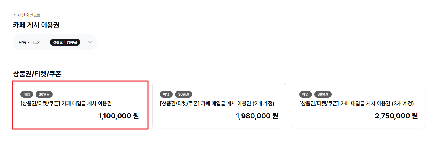 셀지 결제 1 이용권 선택.png