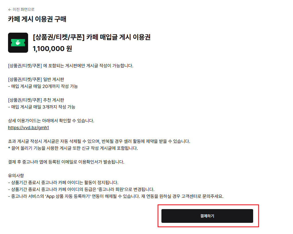 셀지 결제 1 이용권 결제.png