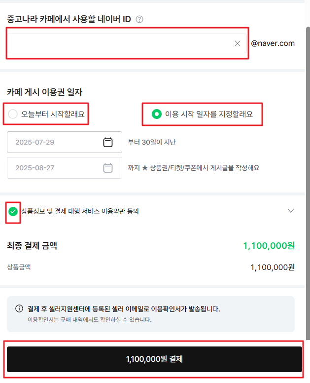 셀지 결제 1 활동 ID.png